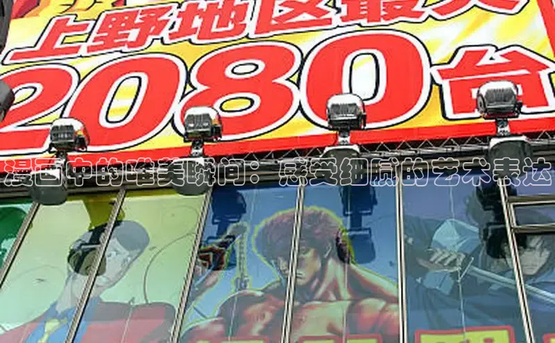 漫画中的唯美瞬间：感受细腻的艺术表达